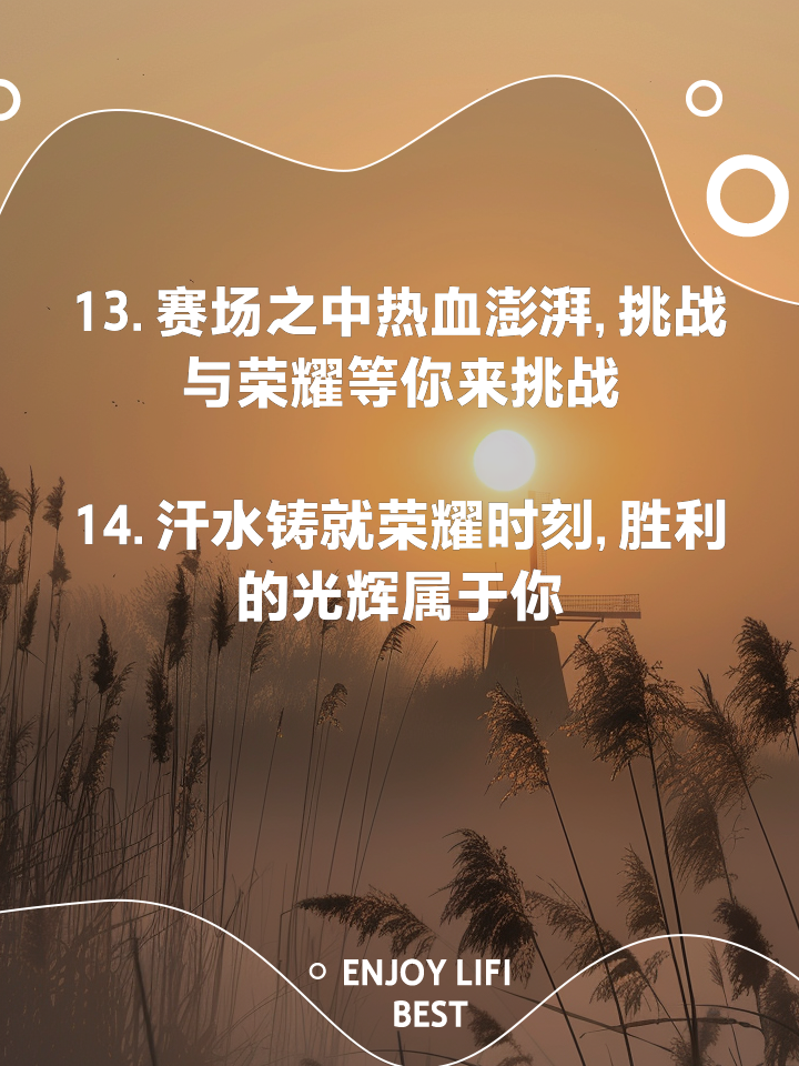 关于球场上的热血拼搏，每一个得分都来之不易的信息