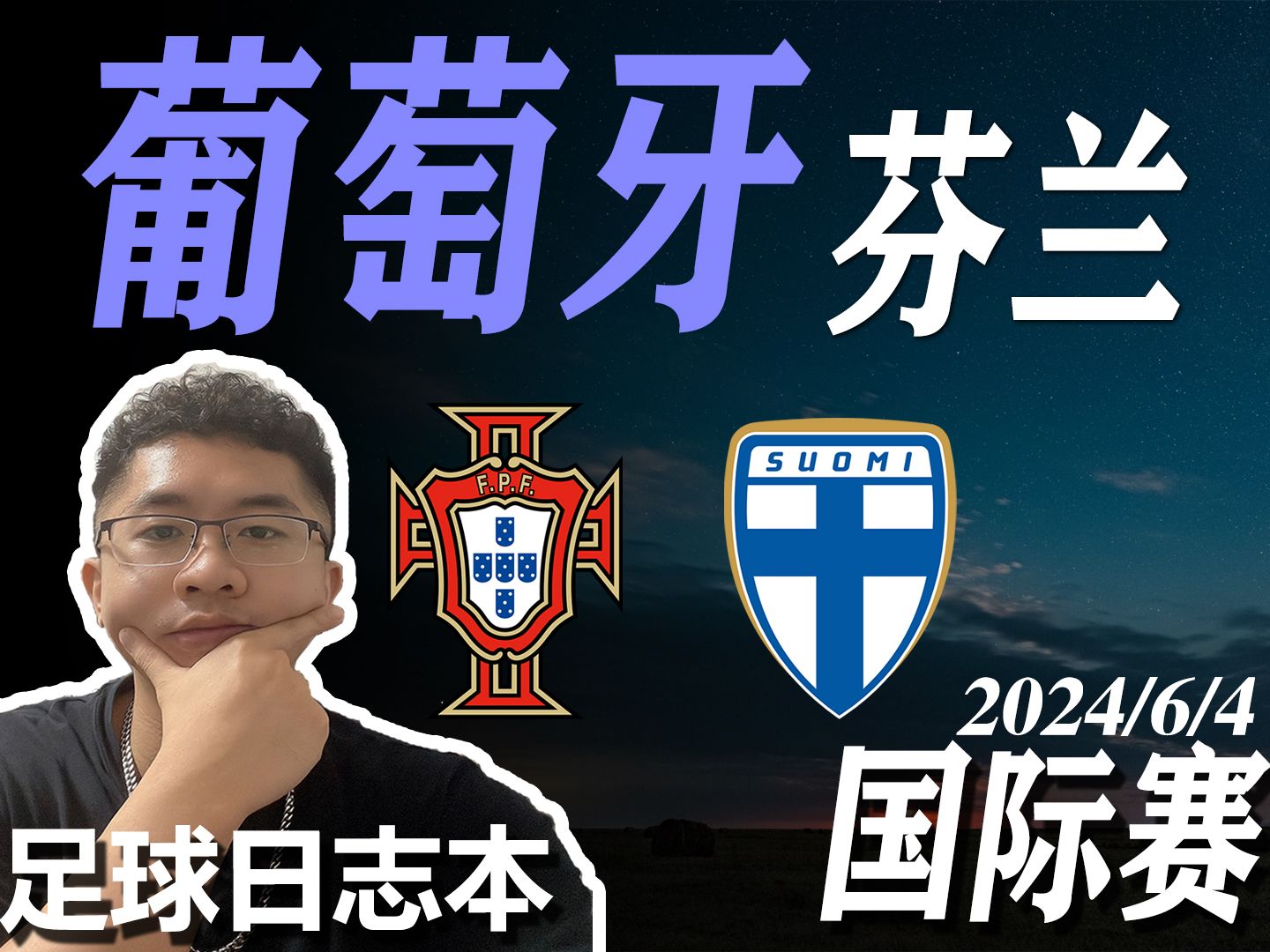 关于葡萄牙惨遭芬兰绝杀，小组领先优势缩小的信息
