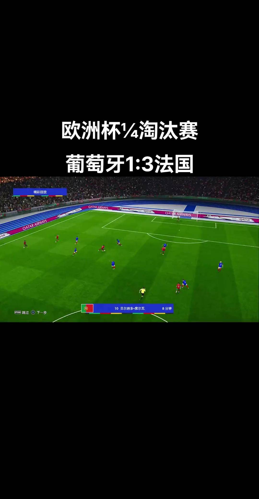 包含葡萄牙客场战平爱尔兰，晋级欧洲杯预选赛的词条