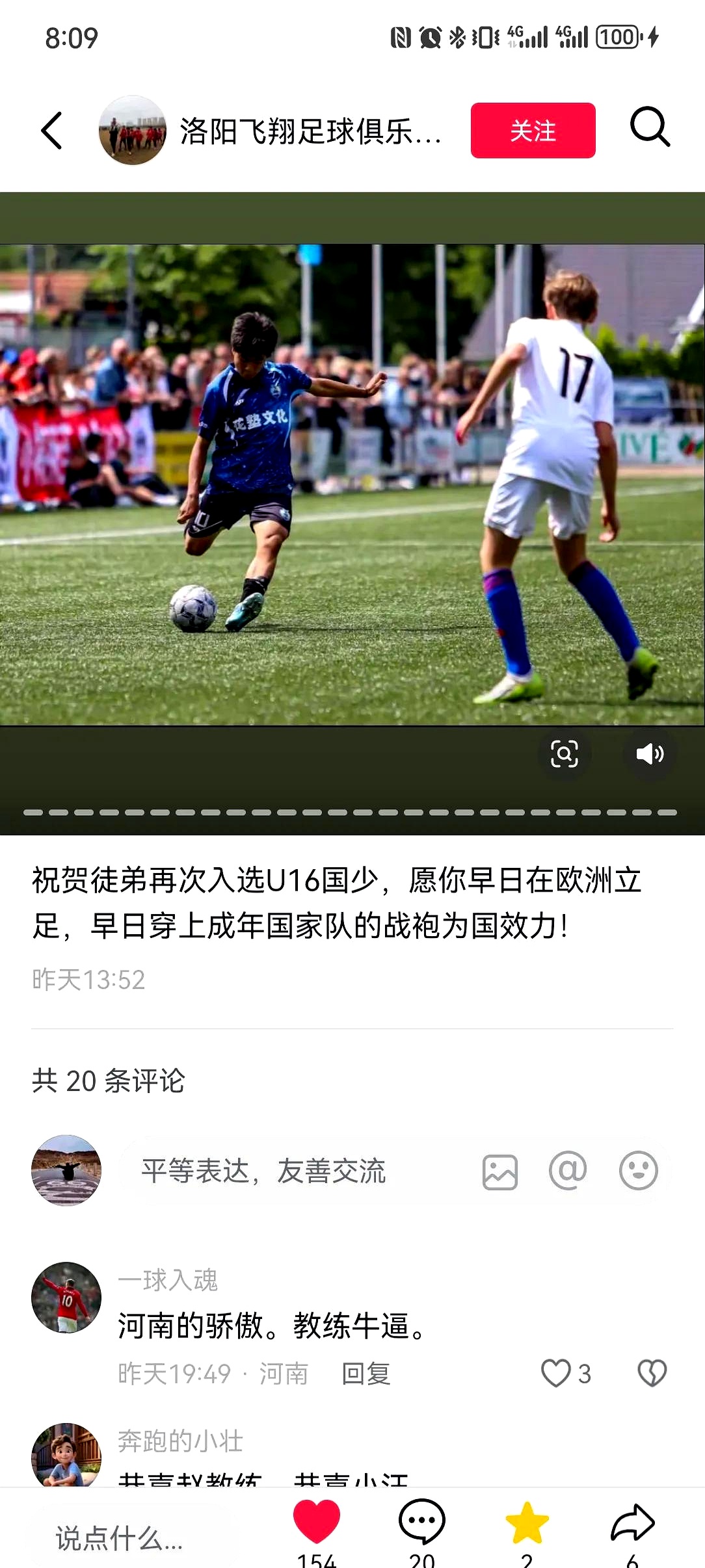 足球比赛中球队实力得到验证