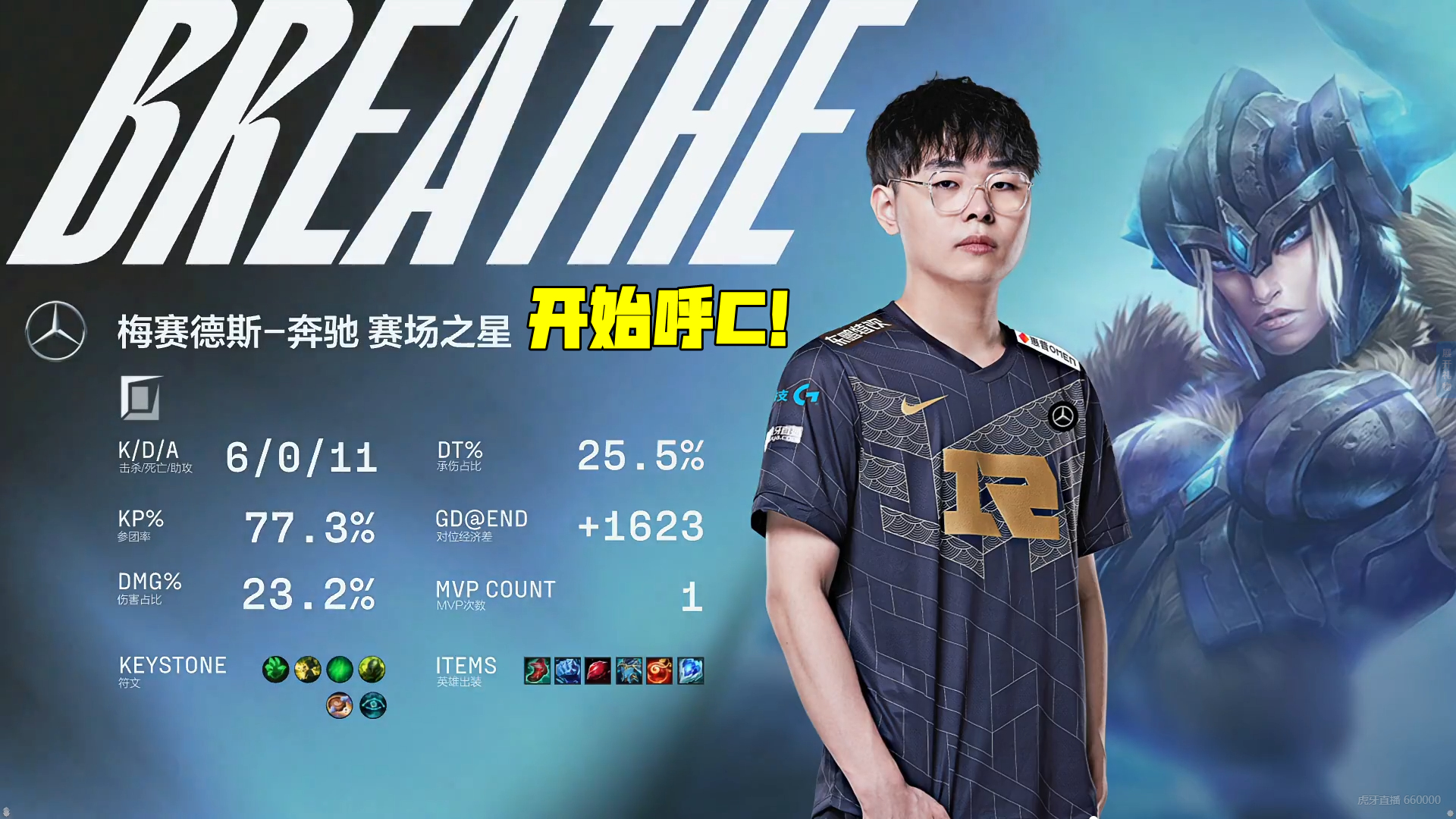 RNG横扫WBG，Xiaohu完成史诗逆转半决赛2:1（柏林）