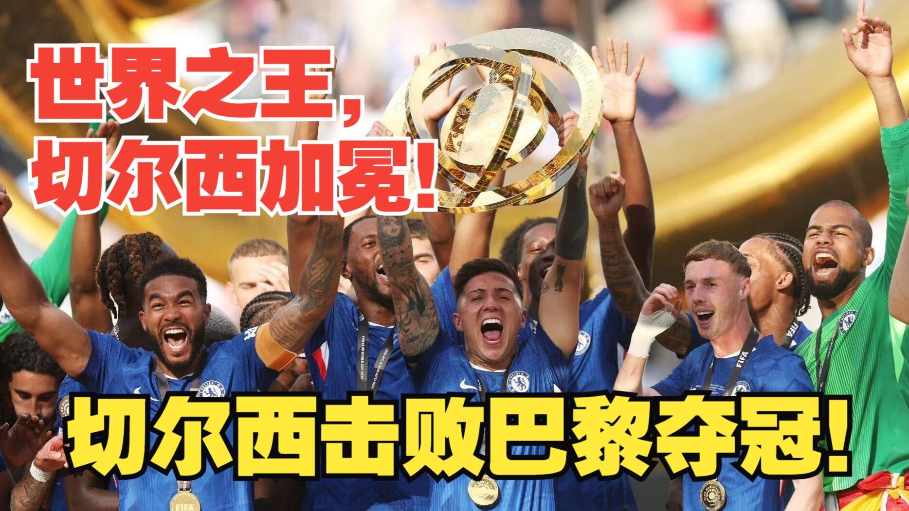 比利时绝杀切尔西，罗德里带队取胜